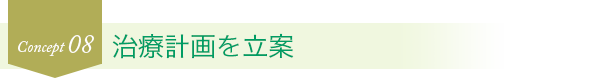 初診の方へ