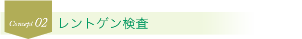 初診の方へ